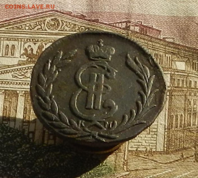 Сибирская коп. 1778 г КМ до 19.10 в 22.00. - DSCN1213.JPG