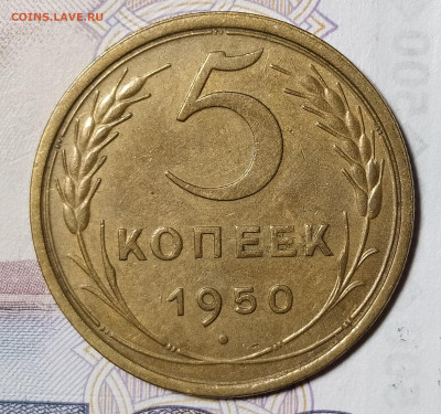 5-50 разновидность - IMG_20231015_222615