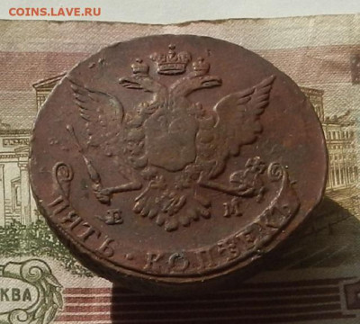 5 коп. 1767 г. ЕМ до 19.10 в 22.00. - DSCN1065.JPG
