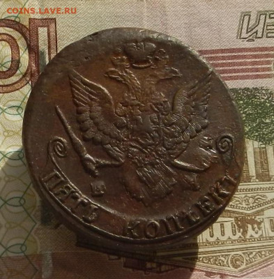 5 коп. 1785 г. ЕМ до 19.10 в 22.00. - DSCN0666.JPG