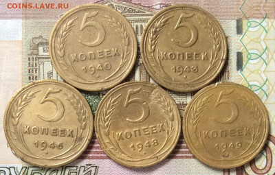 5 копеек 1940.43.46.48.49г  до 20.10.23г - IMG_4958.JPG
