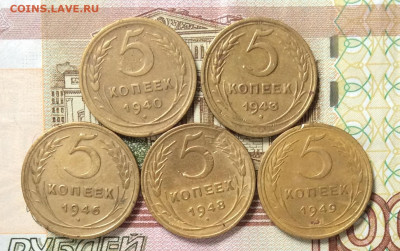 5 копеек 1940.43.46.48.49г  до 20.10.23г - IMG_4955.JPG
