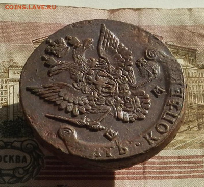 5 коп. 1784 г. ЕМ до 19.10 в 22.00. - DSCN1082.JPG