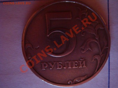 5 рублей 1998 СПМД разворот - DSC07810.JPG