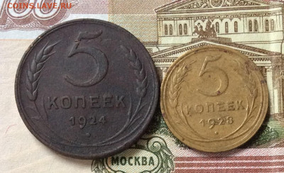5 копеек 1924г и 1928г     до 20.10.23г - IMG_4971.JPG