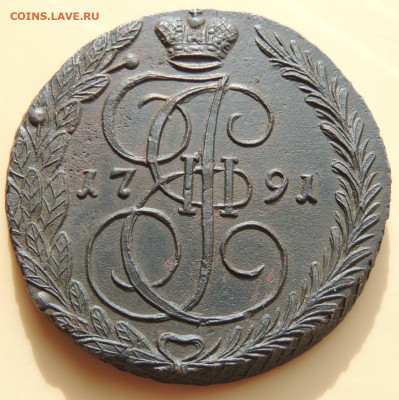 5 копеек 1791 года (в Коллекцию) до 22:00 22 октября - DSCN1086.JPG