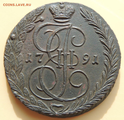 5 копеек 1791 года (в Коллекцию) до 22:00 22 октября - DSCN1085.JPG
