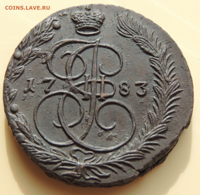 5 копеек 1783 года (в Коллекцию) до 22:00 22 октября - DSCN1094.JPG