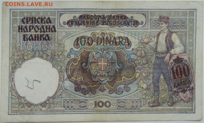 Сербия 100 динаров 1941 г. до 19.10.23 - DSCN6539.JPG