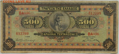 Греция 500 драхм 1932 г. до 19.10.23 - DSCN6527.JPG