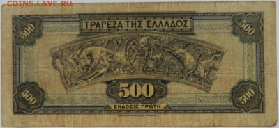 Греция 500 драхм 1932 г. до 19.10.23 - DSCN6528.JPG
