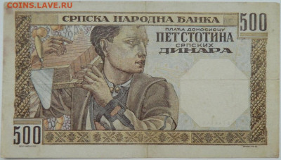 Сербия 500 динаров 1941 г. до 19.10.23 - DSCN6532.JPG