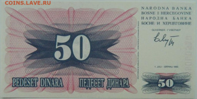 Босния и Герцеговина 50 динаров 1992 г.  до 19.10.23 - DSCN6522.JPG
