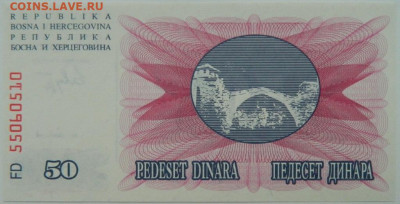 Босния и Герцеговина 50 динаров 1992 г.  до 19.10.23 - DSCN6524.JPG