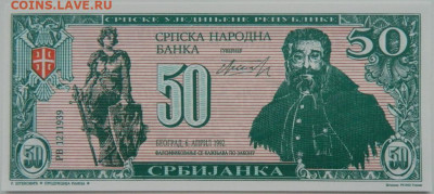 Сербия 50 сербиянка 1992 г. (Частный выпуск) до 19.10.23 - DSCN6518.JPG