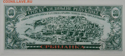 Сербия 50 сербиянка 1992 г. (Частный выпуск) до 19.10.23 - DSCN6519.JPG