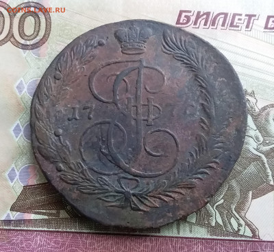 5 копеек 1770 ем. До 20.10.23 в 22.00 - 20231016_125902