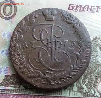 5 копеек 1773 ем. До 20.10.23 в 22.00 - 20231016_130710