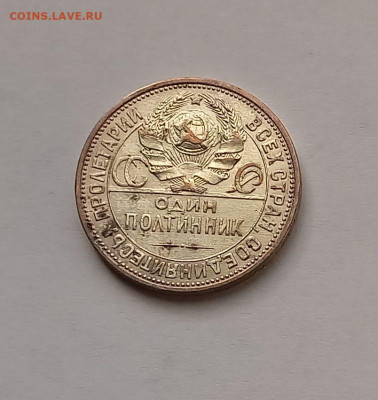 50 копеек - Полтинник 1925 ПЛ Серебро, 900. - 12
