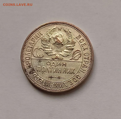 50 копеек - Полтинник 1925 ПЛ Серебро, 900. - 10