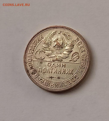 50 копеек - Полтинник 1925 ПЛ Серебро, 900. - 9