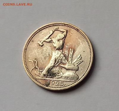 50 копеек - Полтинник 1925 ПЛ Серебро, 900. - 5