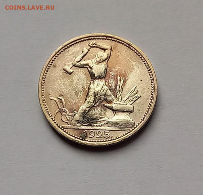50 копеек - Полтинник 1925 ПЛ Серебро, 900. - 4