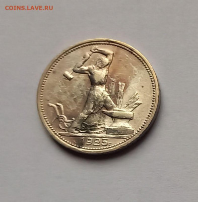 50 копеек - Полтинник 1925 ПЛ Серебро, 900. - 3