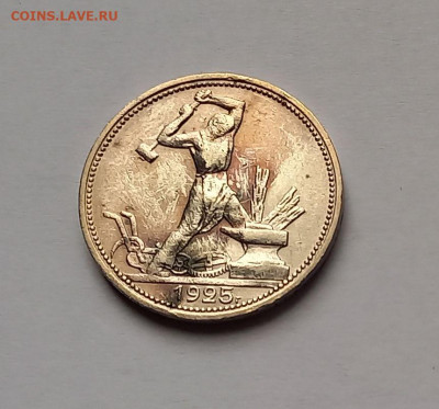 50 копеек - Полтинник 1925 ПЛ Серебро, 900. - 2