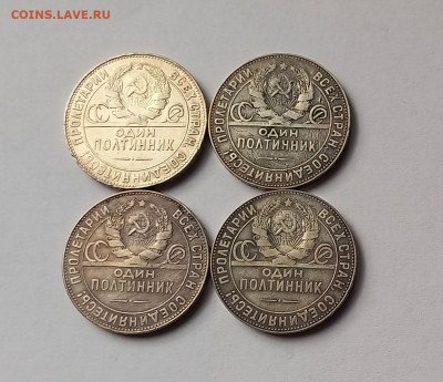 50 копеек - Полтинник 1924 ТР Серебро, 900 - 4 шт. - 6