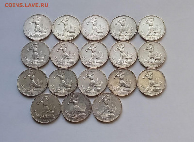 50 копеек - Полтинник 1924 ПЛ Серебро, 900 - 18 шт. - 4