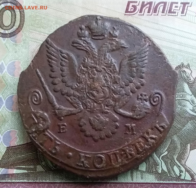 5 копеек 1782 ем. До 20.10.23 в 22.00 - 20231016_132802