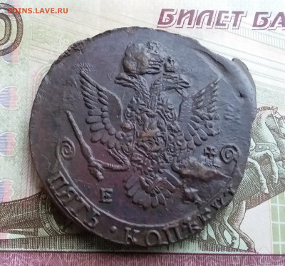 5 копеек 1783 ем. До 20.10.23 в 22.00 - 20231016_133039