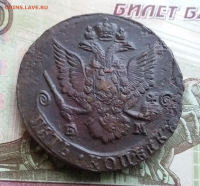 5 копеек 1784 ем. До 20.10.23 в 22.00 - 20231016_133321
