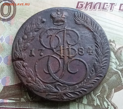 5 копеек 1784 ем. До 20.10.23 в 22.00 - 20231016_133305