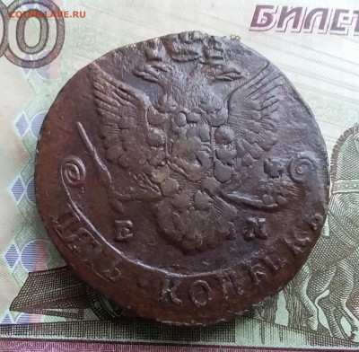 5 копеек 1786 ем. До 20.10.23 в 22.00 - 20231016_133810