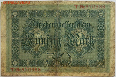Германия 50 марок 1914 г. до 19.10.23 - DSCN4796.JPG