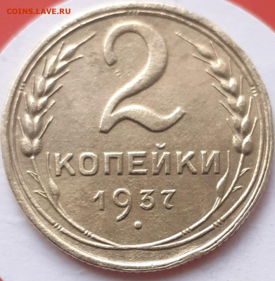 2 копейки1937,1949; 3 копейки1952; 15 копеек1940. До 20.10. - 20231011_111506