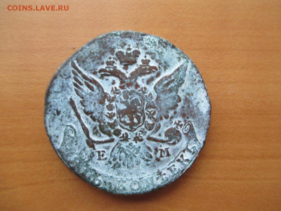 5 копеек 1763 ЕМ-крупные    18.10 - IMG_1270.JPG