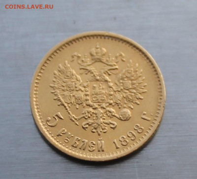 5 рублей 1898 год - IMG_2234.JPG