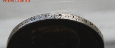50 копеек 1912 год с украшения. - IMG_2252.JPG
