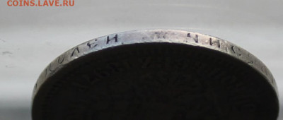 50 копеек 1897 год . - IMG_2268.JPG
