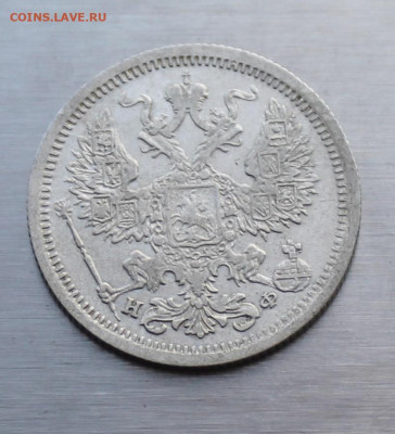 20 копеек 1878 год. - IMG_2280.JPG