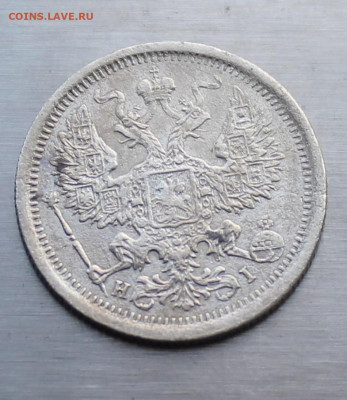 20 копеек 1877 год - IMG_2297.JPG