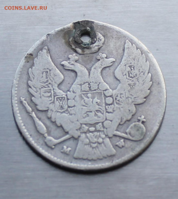 30 копеек 2 злотых 1836 год с дыркой. - IMG_2326.JPG