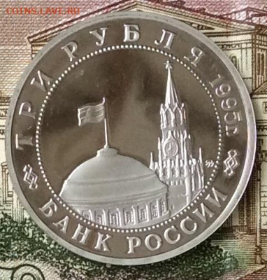 3 рубля 1995г Освобождение Праги  ПРУФ   до 20.10.23г - IMG_4931.JPG