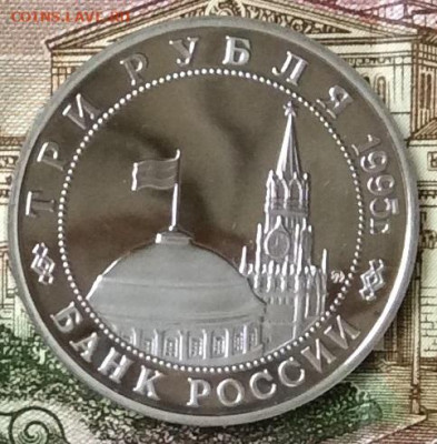 3 рубля 1995г Разгром Квантунской армии  ПРУФ   до 20.10.23г - IMG_4937.JPG