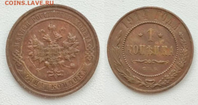 1 копейка 1914 СПБ - m16