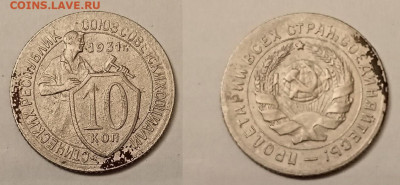 10 коп 1931 в отличном состоянии до 22.10.23г до 22-00 МСК - IMG20231016165801