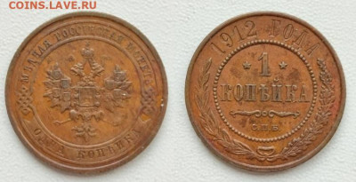 1 копейка 1912 СПБ - m11